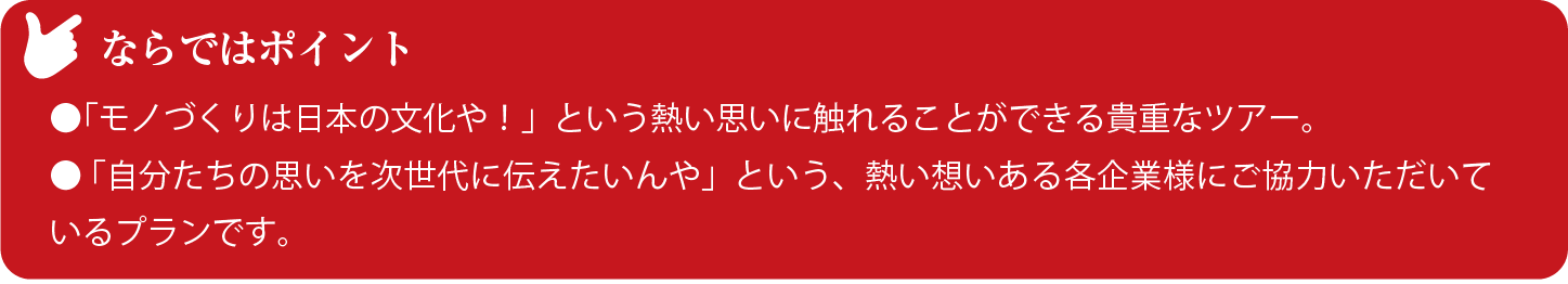 東大阪モノづくり観光オンラインプログラム